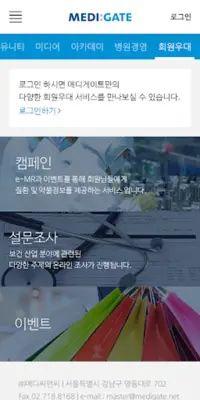 메디게이트 android App screenshot 2