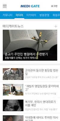 메디게이트 android App screenshot 5