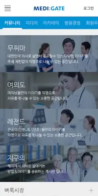 메디게이트 android App screenshot 6